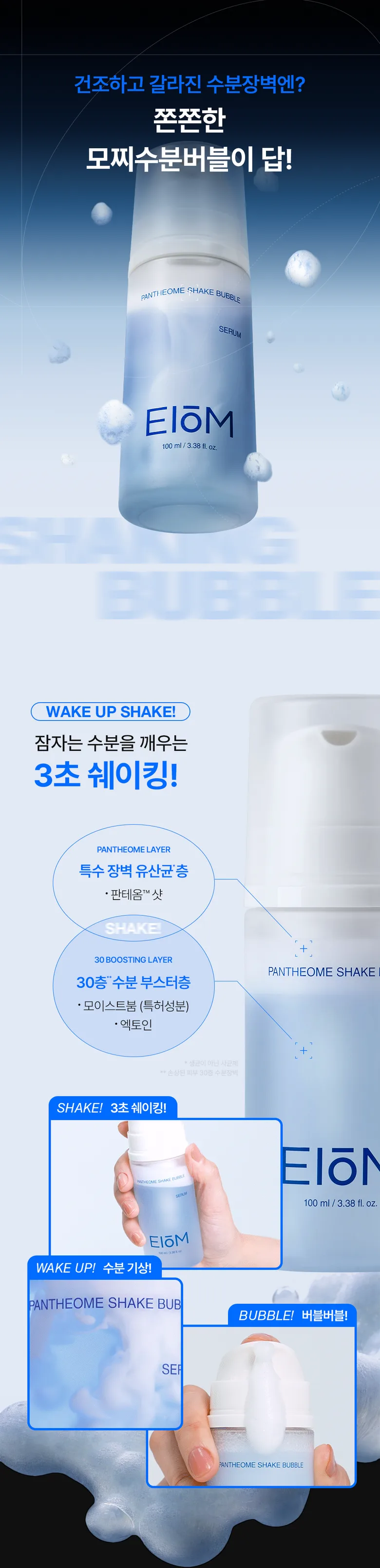 EIOM PANTHEOME SHAKE BUBBLE SERUM 100ml Detail