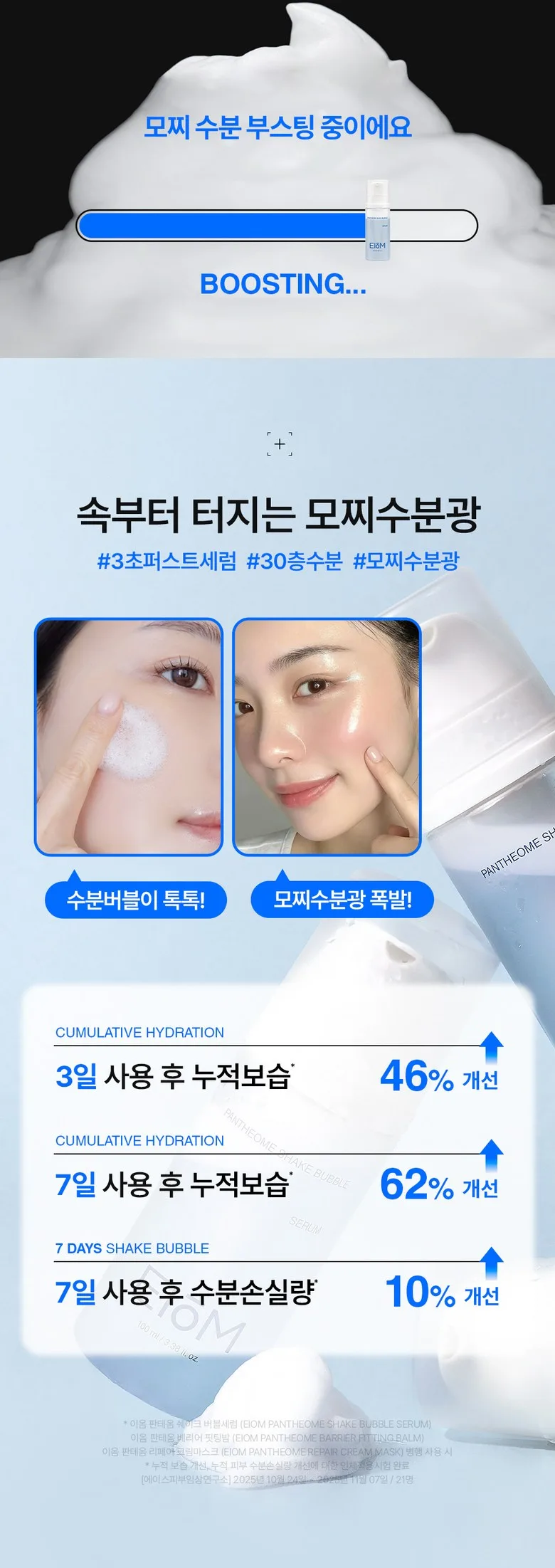 EIOM PANTHEOME SHAKE BUBBLE SERUM 100ml Detail