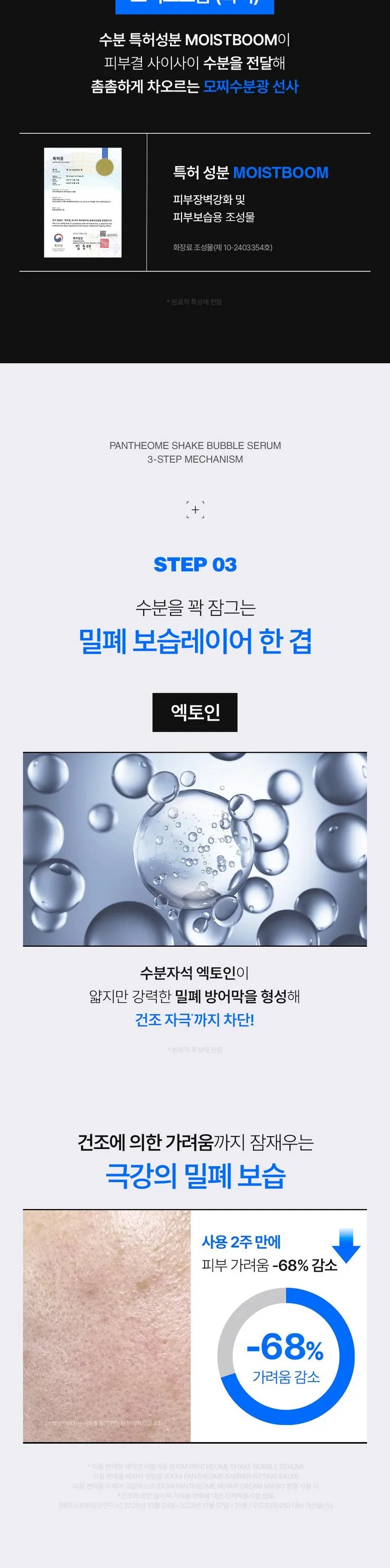EIOM PANTHEOME SHAKE BUBBLE SERUM 100ml Detail