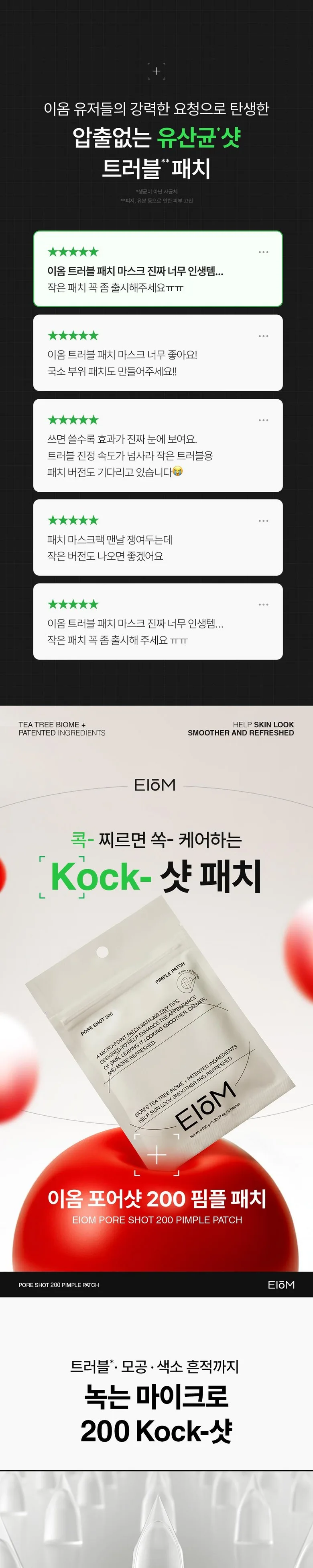 EIOM PORE SHOT 200 PIMPLE PATCH 9 Patches Detail