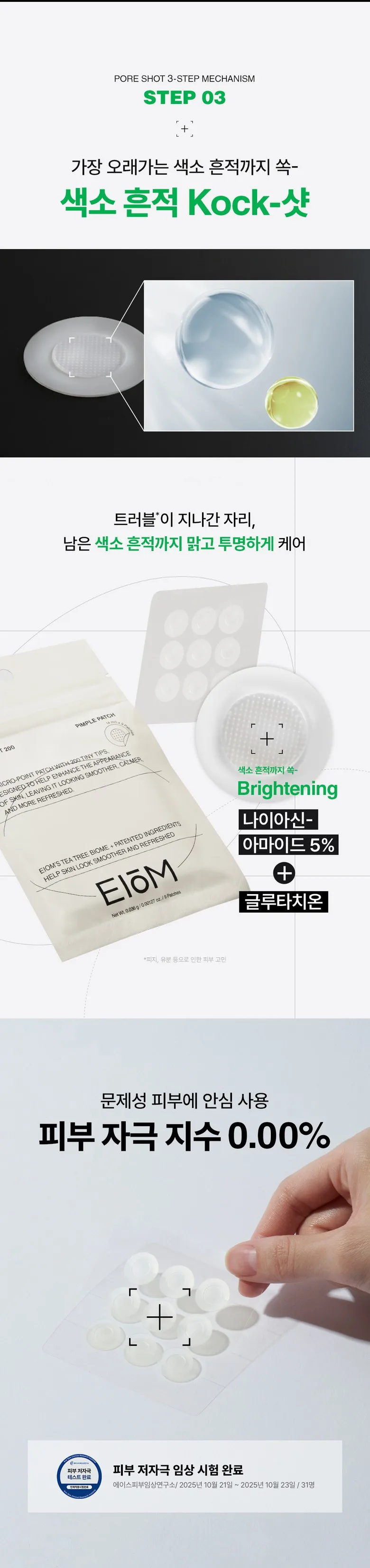 EIOM PORE SHOT 200 PIMPLE PATCH 9 Patches Detail