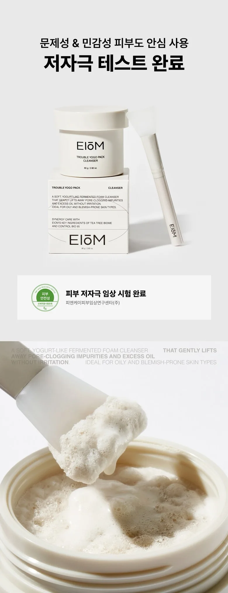 EIOM Trouble Yogo Pack Cleanser 80g with Spatula Detail