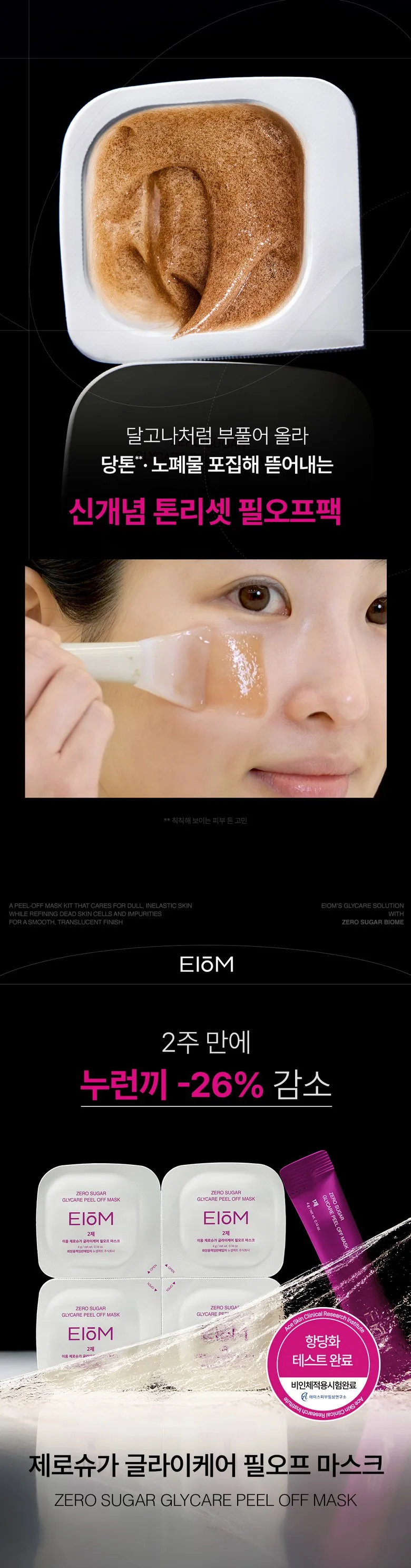EIOM Zero Sugar Glycare Peel Off Mask 1 Pack, 4 Packs Set Detail