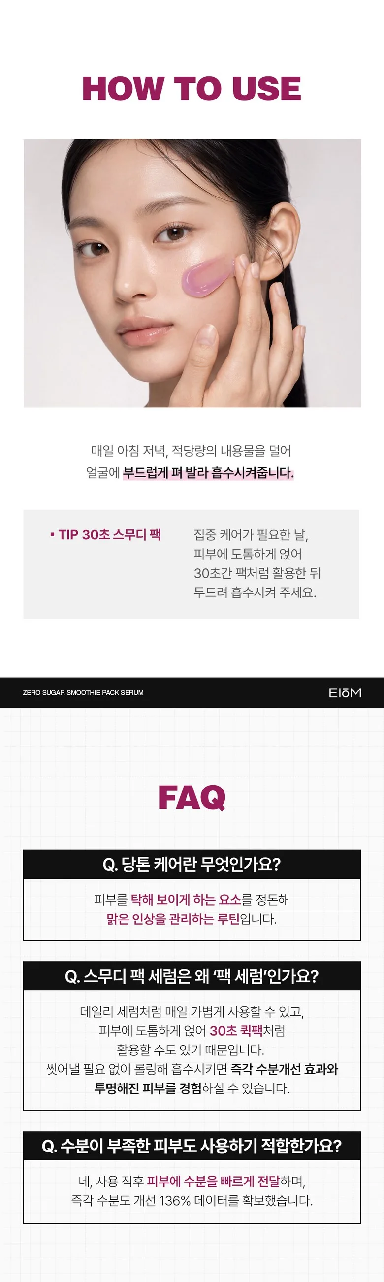 EIOM ZERO SUGAR SMOOTHIE PACK SERUM 50g Detail