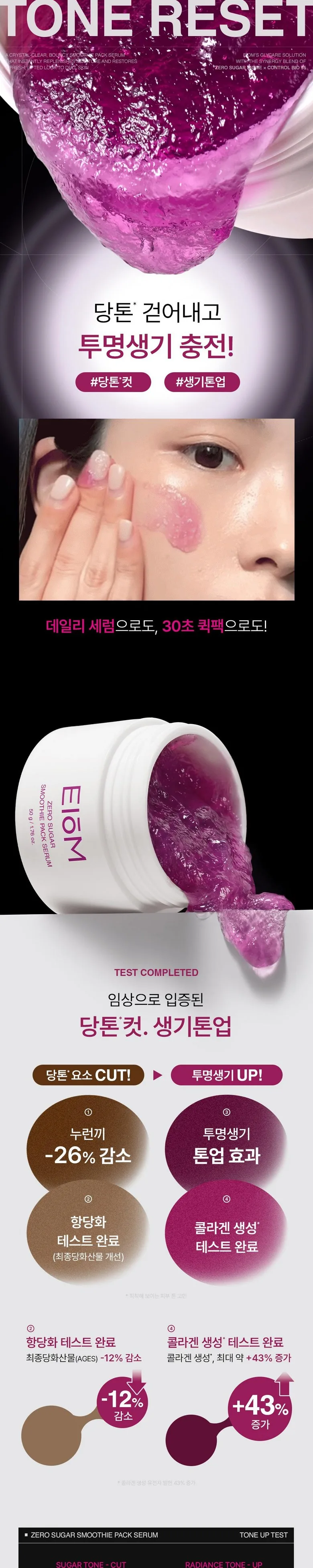 EIOM ZERO SUGAR SMOOTHIE PACK SERUM 50g Detail
