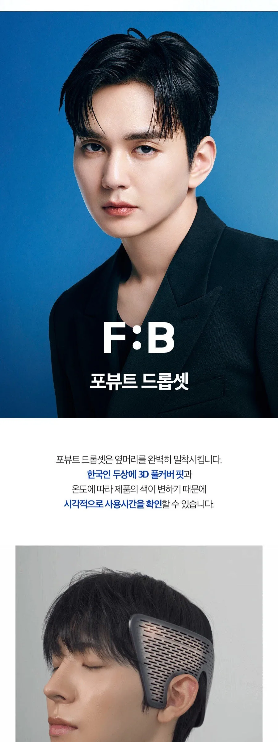 F: B FORBEAUT Men's Side Hair Press Drop Set 1pc Detail
