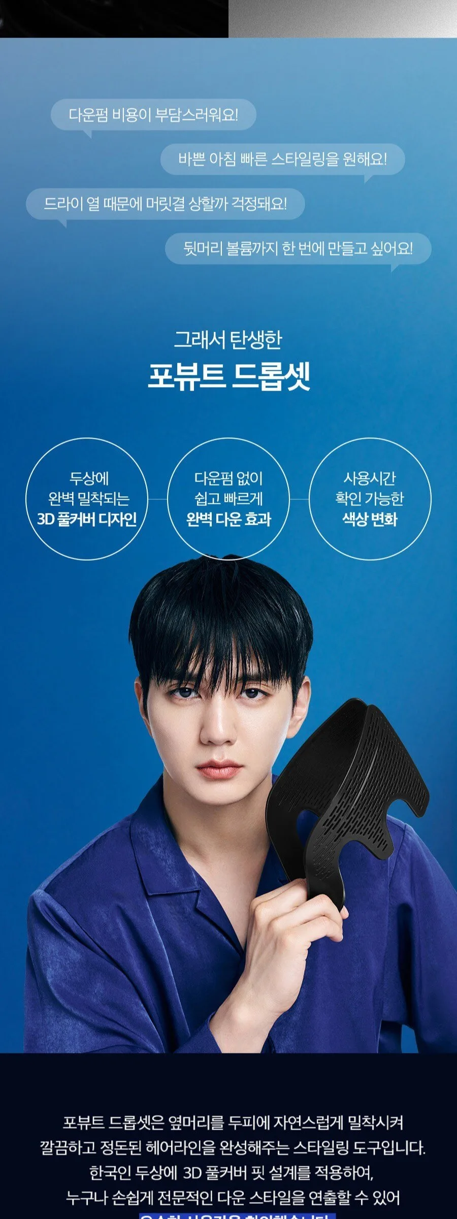 F: B FORBEAUT Men's Side Hair Press Drop Set 1pc Detail