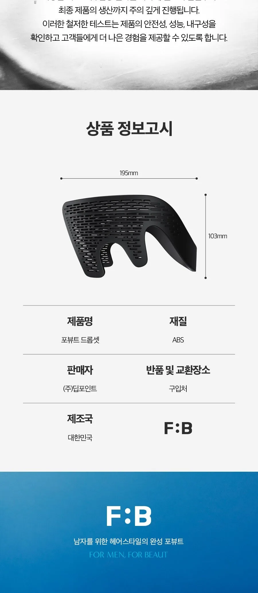 F: B FORBEAUT Men's Side Hair Press Drop Set 1pc Detail