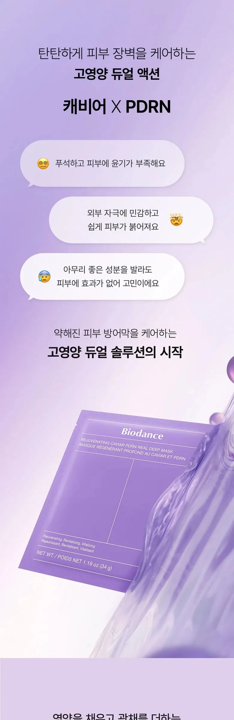 Biodance Rejuvenating Caviar PDRN Real Deep Mask 34g x 4ea Detail