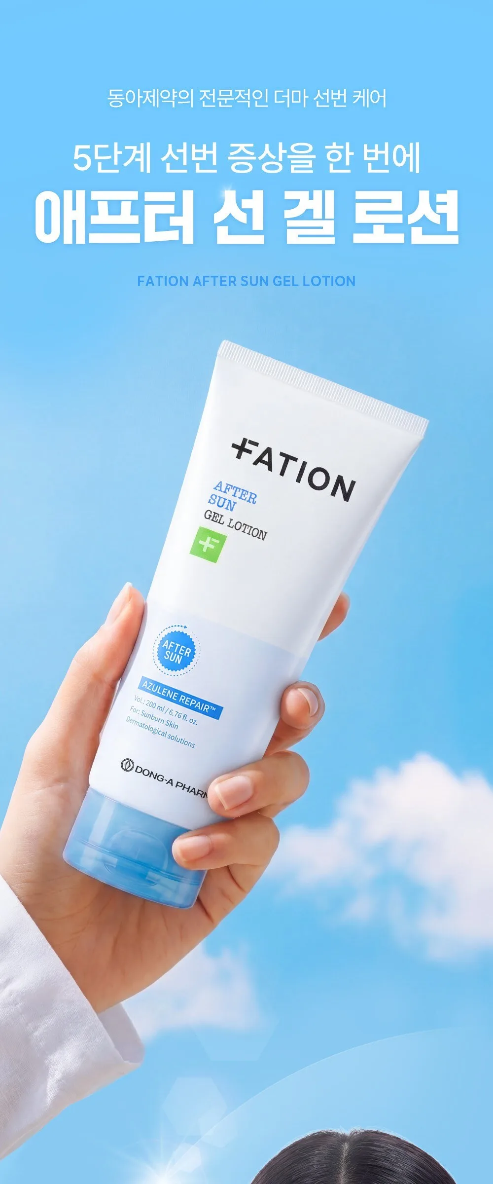 FATION After Sun Gel Lotion Azulene Repair 200ml Detail