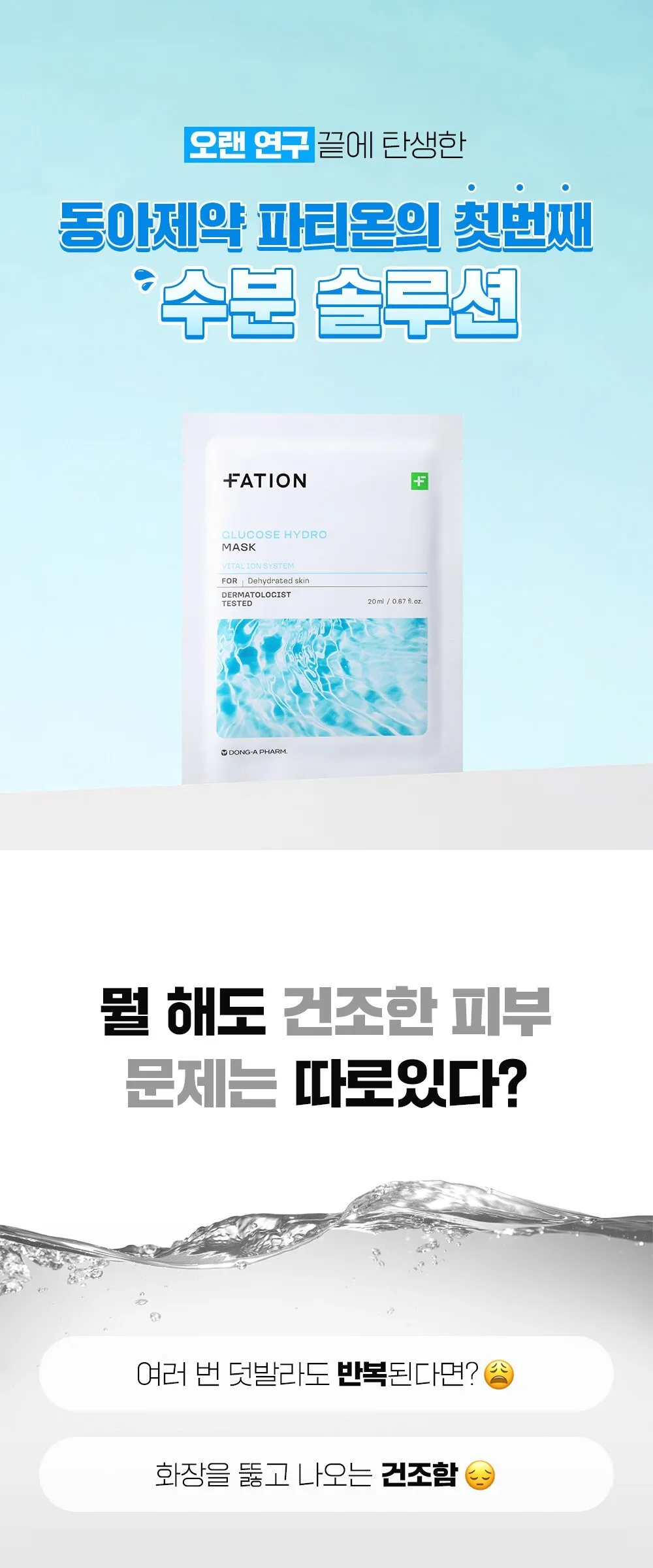 FATION Glucose Hydro Mask 20ml, Single Pack Detail