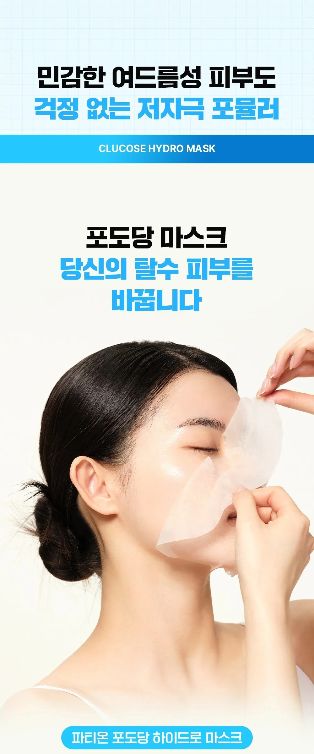 FATION Glucose Hydro Mask 20ml, Single Pack Detail