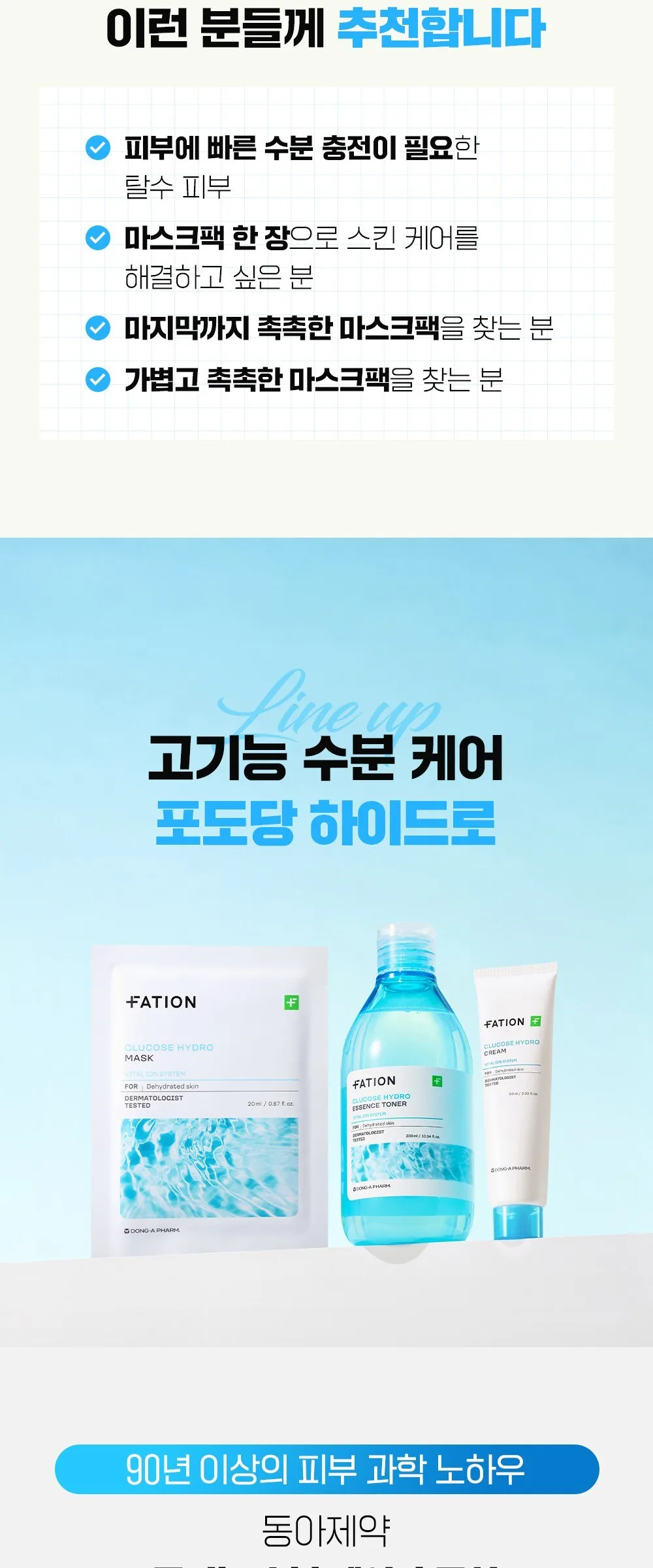 FATION Glucose Hydro Mask 20ml, Single Pack Detail