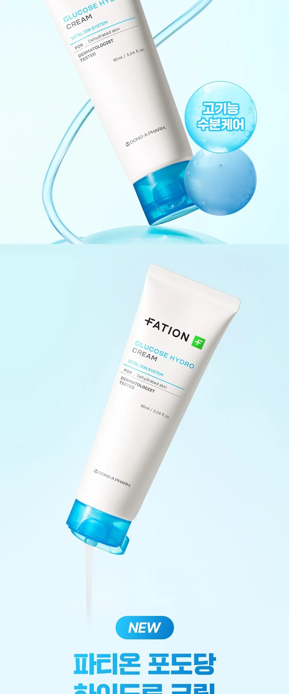 FATION Glucose Hydro Moisture Cream 90ml Detail