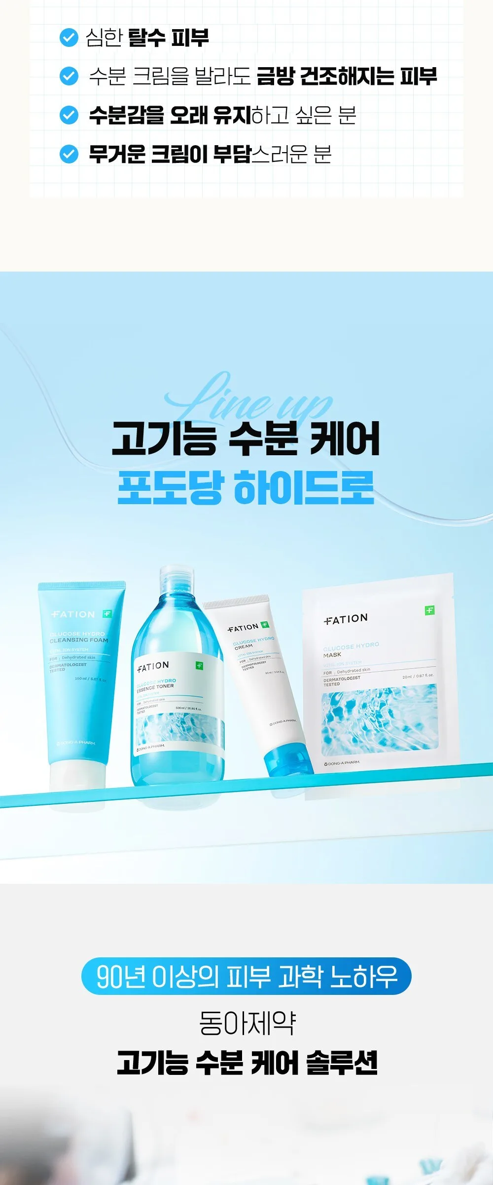 FATION Glucose Hydro Moisture Cream 90ml Detail