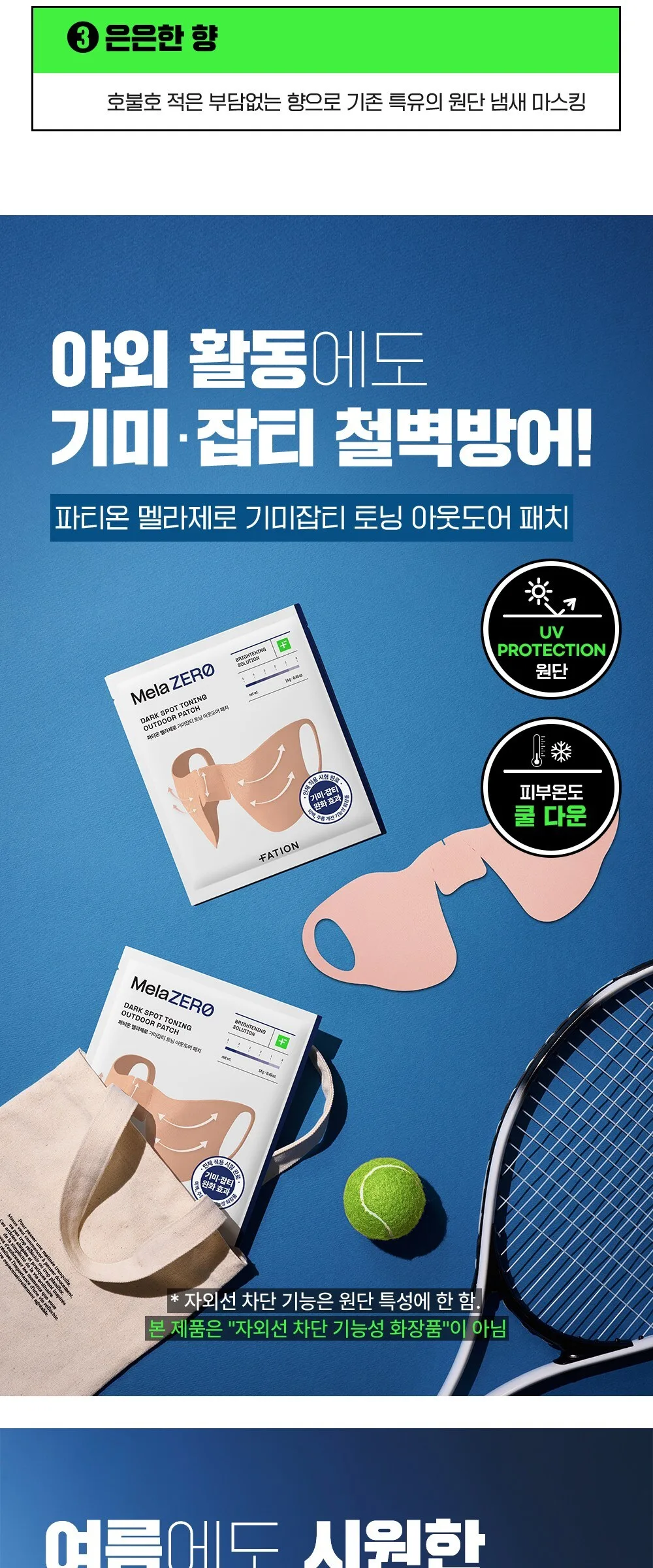 FATION Mela ZERO Dark Spot Toning Outdoor Patch SPF50 PA++ 14g x 4ea Detail