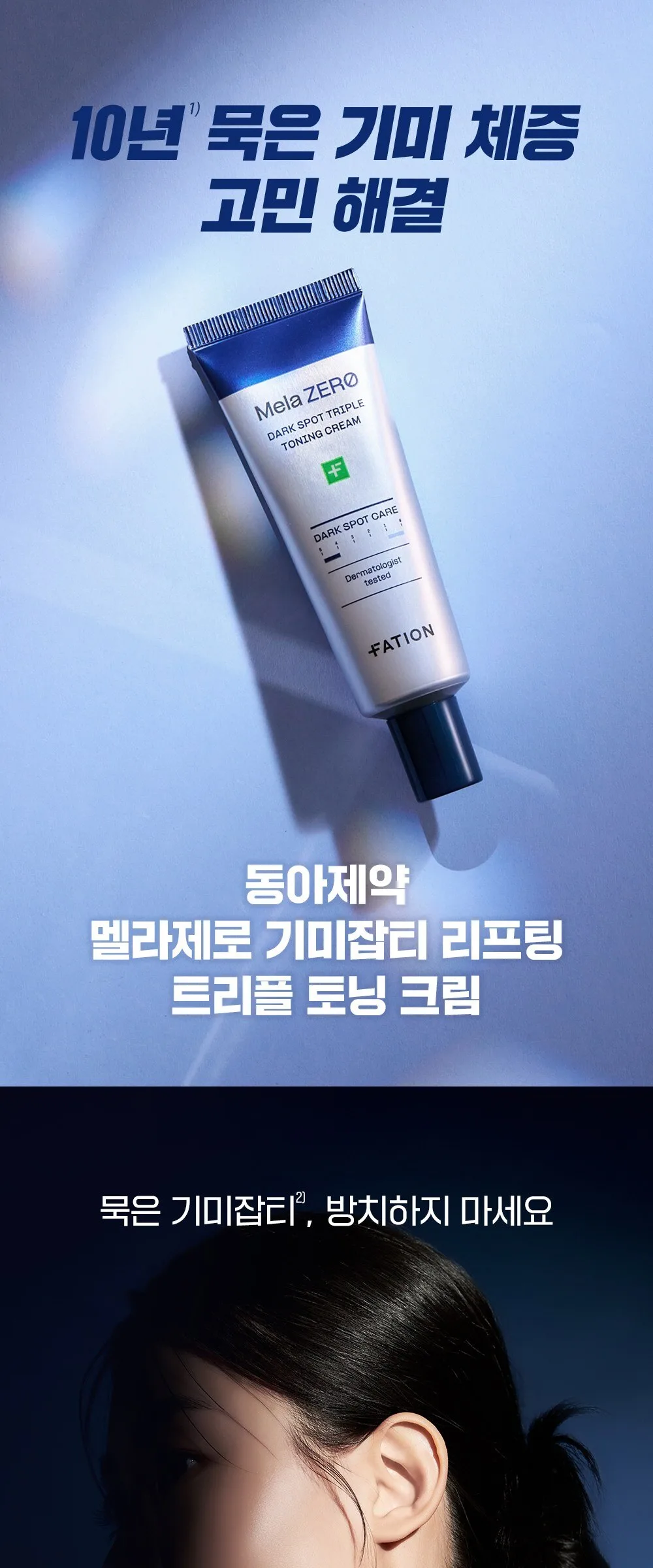 FATION Mela ZERO Dark Spot Triple Toning Cream 45ml Detail