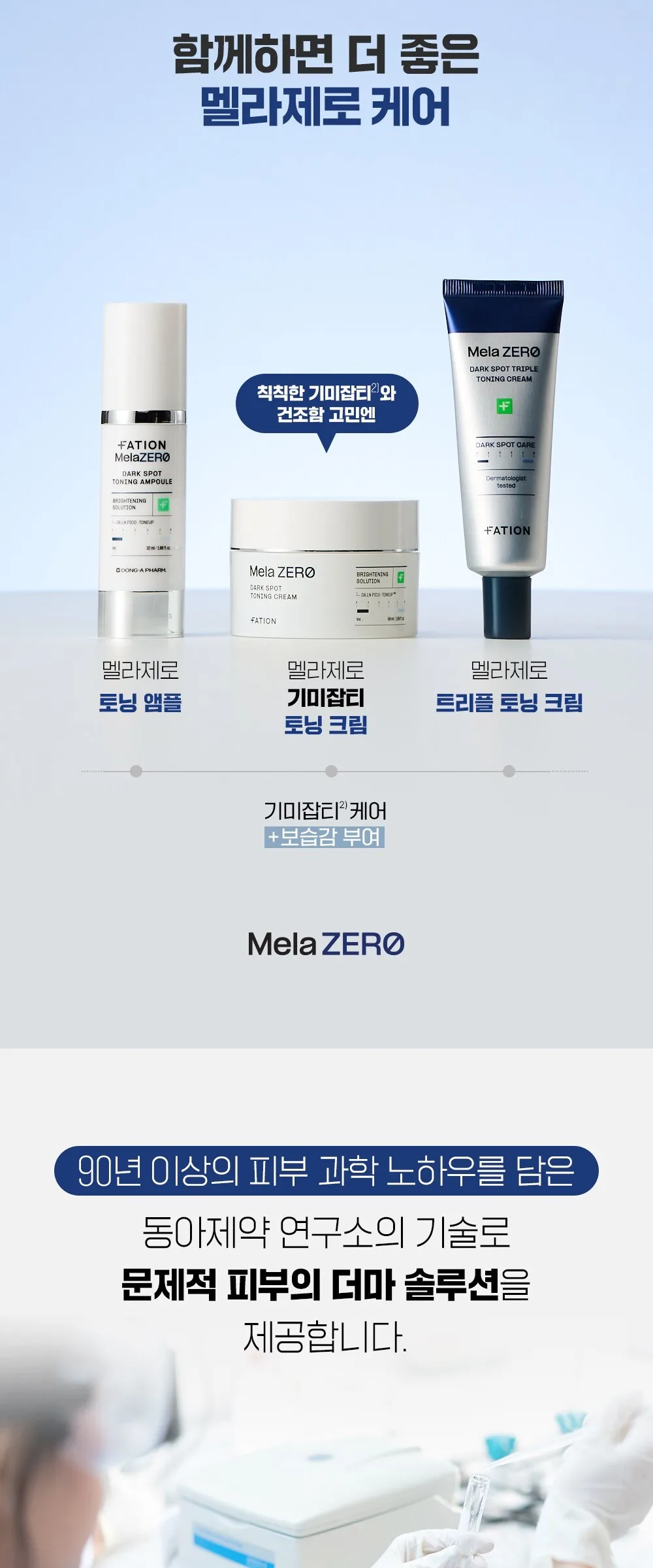 FATION Mela ZERO Dark Spot Triple Toning Cream 45ml Detail