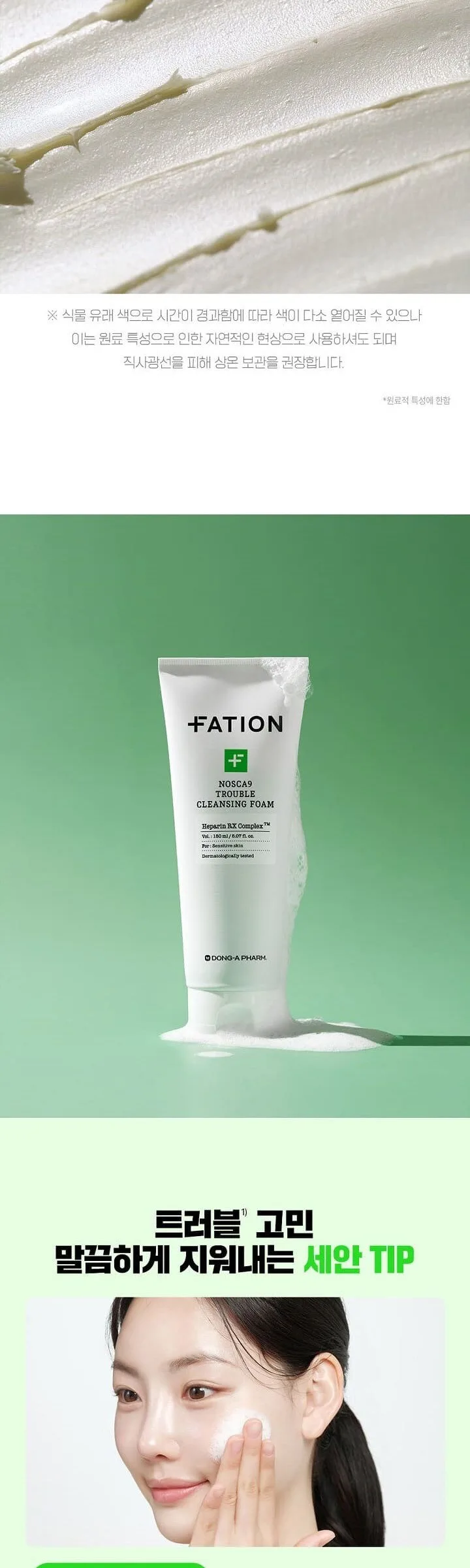 FATION NOSCA9 Trouble Cleansing Foam 150ml 2 Pack Detail