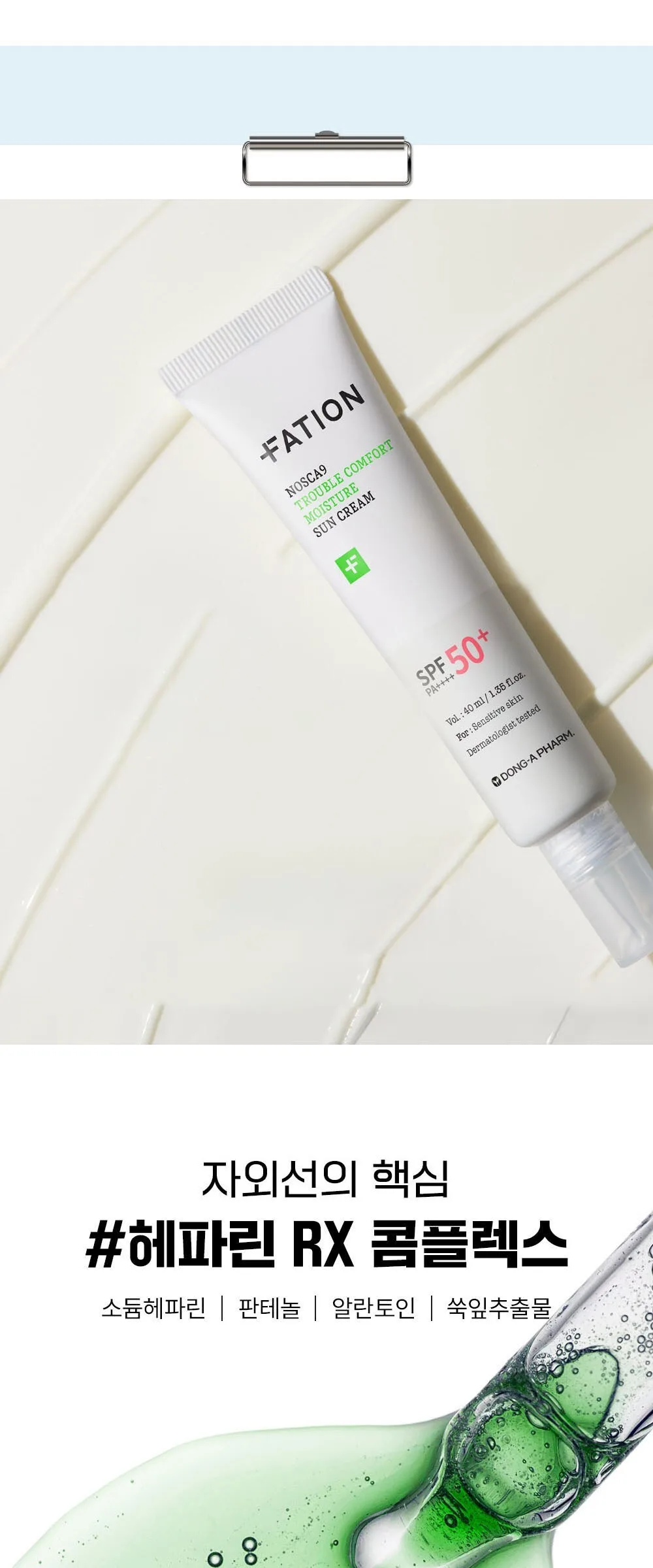 FATION NOSCA9 Trouble Comfort Moisture Sun Cream SPF 50+ PA++++ 40ml Detail