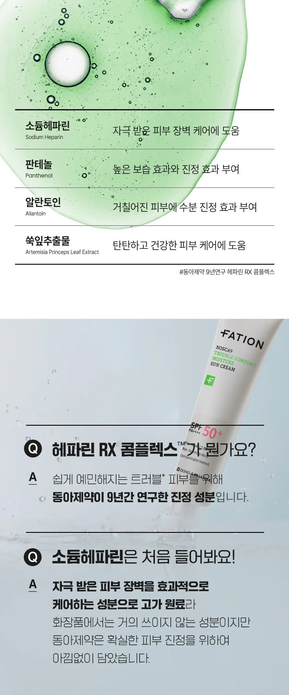 FATION NOSCA9 Trouble Comfort Moisture Sun Cream SPF 50+ PA++++ 40ml Detail