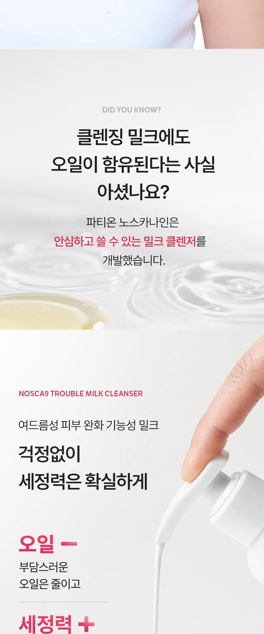 FATION NOSCA9 Trouble Milk Cleanser 195ml Detail