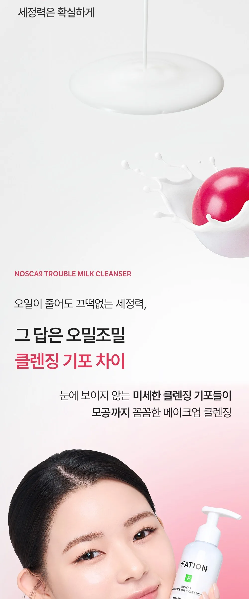 FATION NOSCA9 Trouble Milk Cleanser 195ml Detail