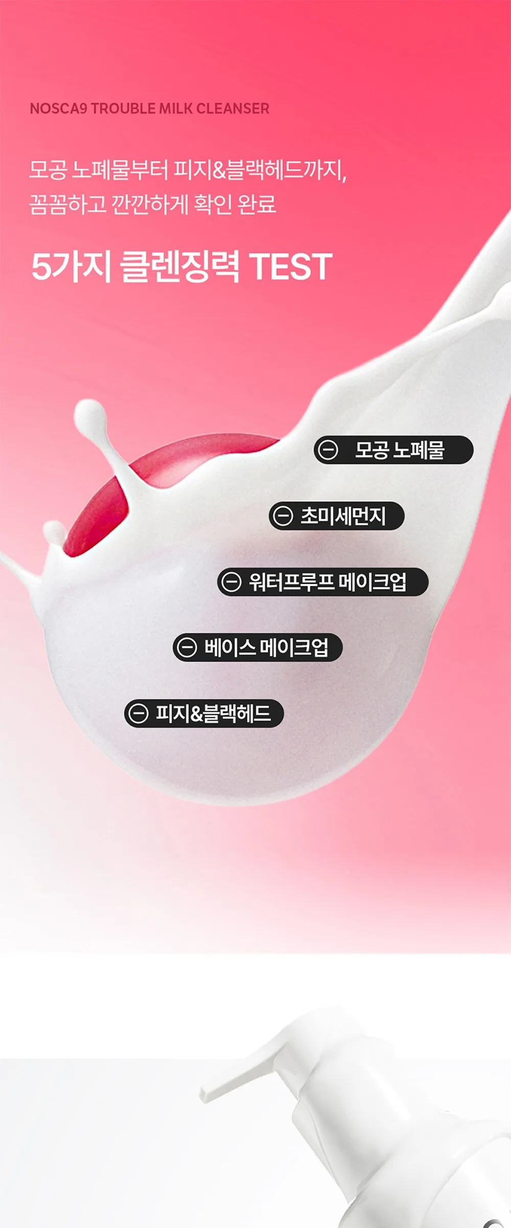 FATION NOSCA9 Trouble Milk Cleanser 195ml Detail