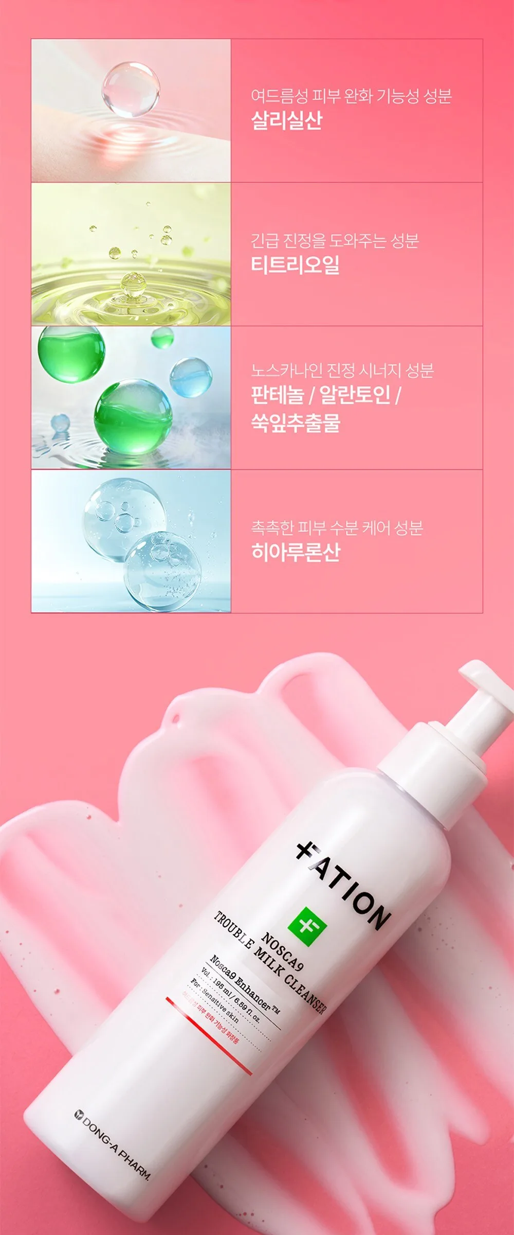 FATION NOSCA9 Trouble Milk Cleanser 195ml Detail