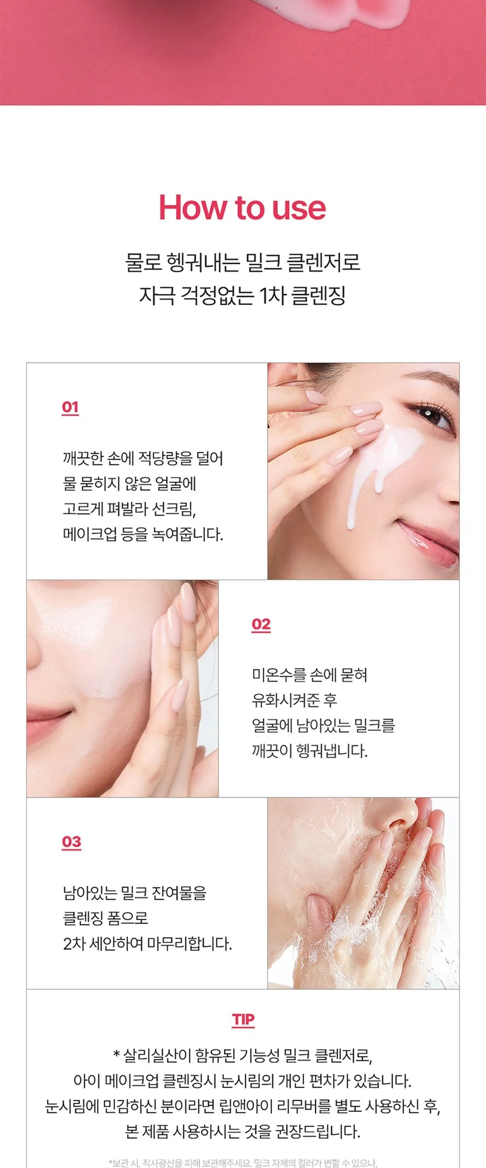 FATION NOSCA9 Trouble Milk Cleanser 195ml Detail