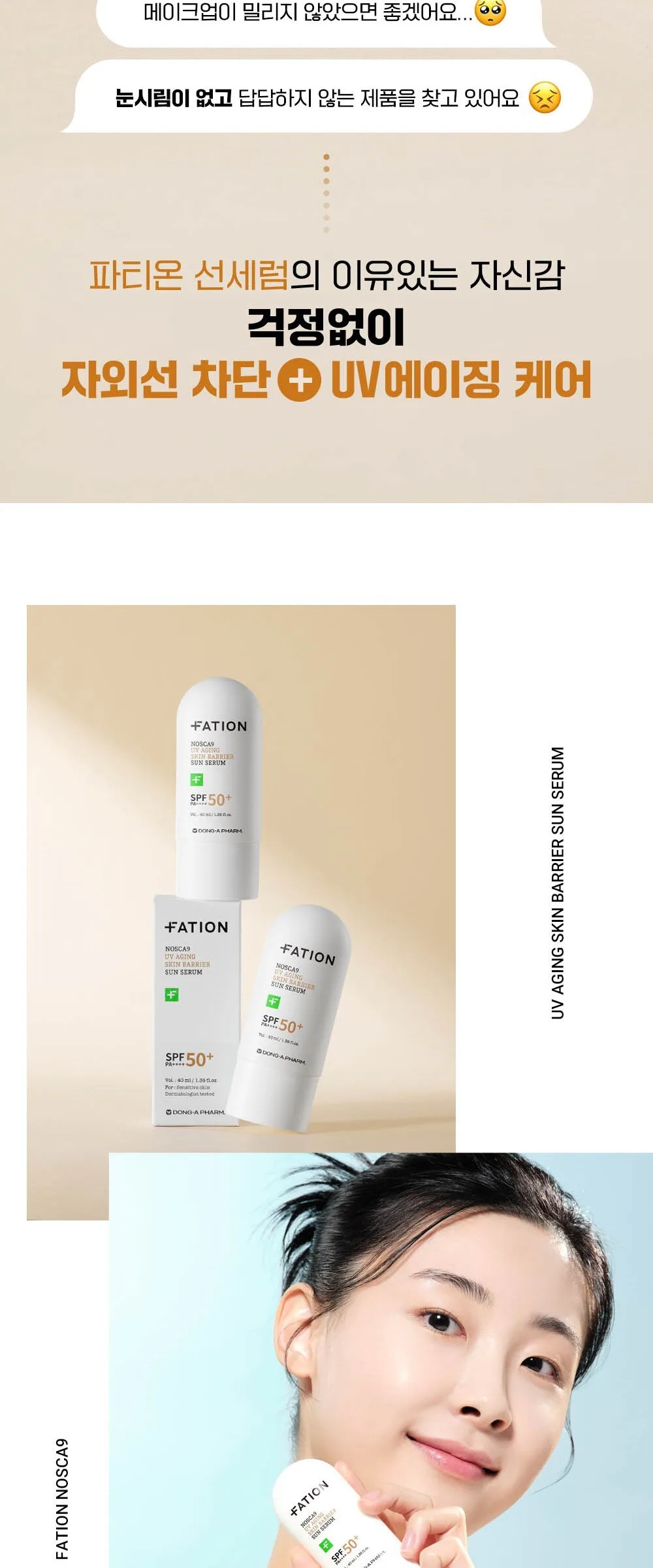 FATION NOSCA9 UV AGING SKIN BARRIER SUN SERUM SPF50+ PA++++ 40ml Detail