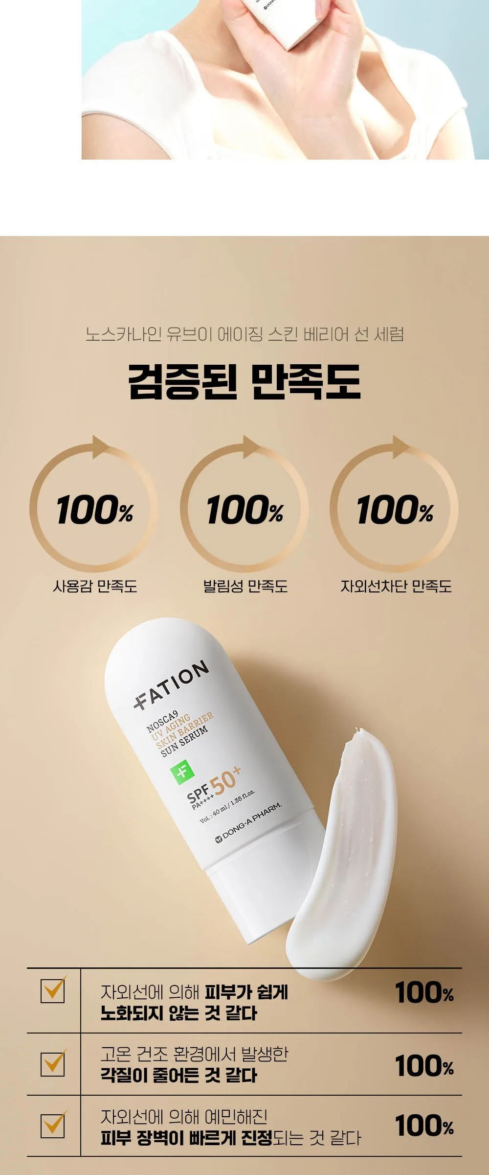 FATION NOSCA9 UV AGING SKIN BARRIER SUN SERUM SPF50+ PA++++ 40ml Detail
