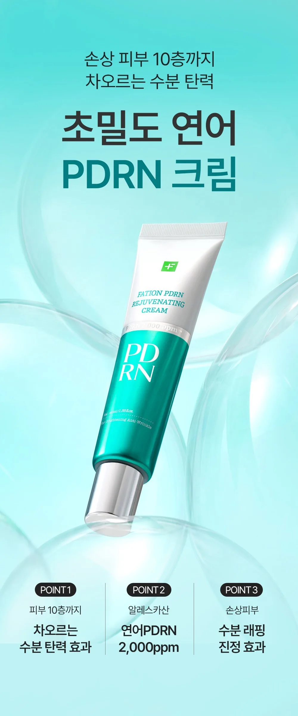 FATION PDRN Rejuvenating Moisture Elasticity Cream 40ml Detail