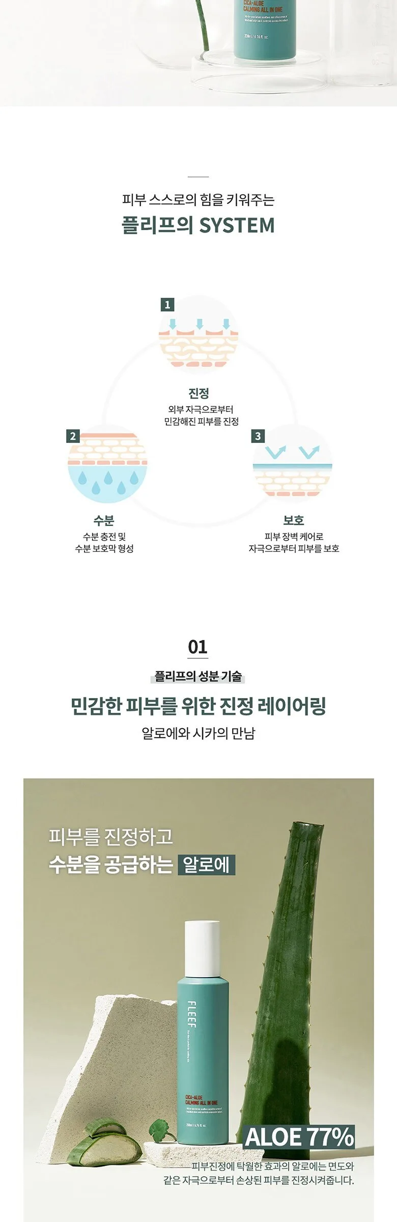 FLEEF CICA-ALOE Ampoule Toner + CICA-ALOE Calming All In One SET 200ml x 2, Acne-Prone Skin Test Completed, Made in Korea Detail