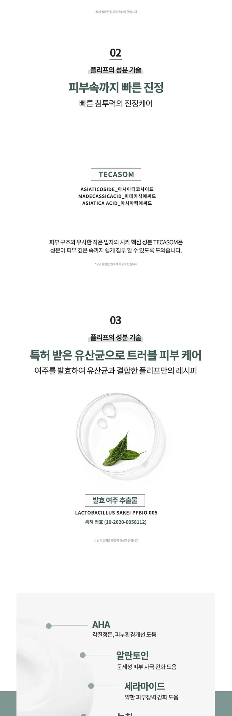 FLEEF CICA-ALOE Ampoule Toner + CICA-ALOE Calming All In One SET 200ml x 2, Acne-Prone Skin Test Completed, Made in Korea Detail