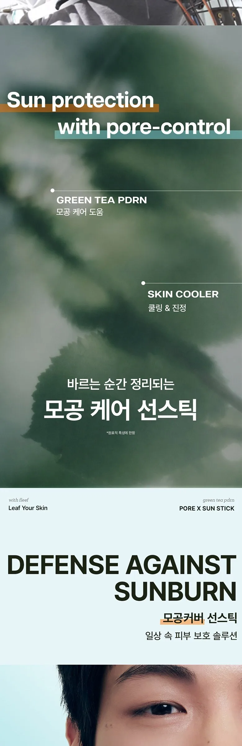 FLEEF PDRN PORE X SUN STICK SPF50+ PA++++ 18.6g Detail