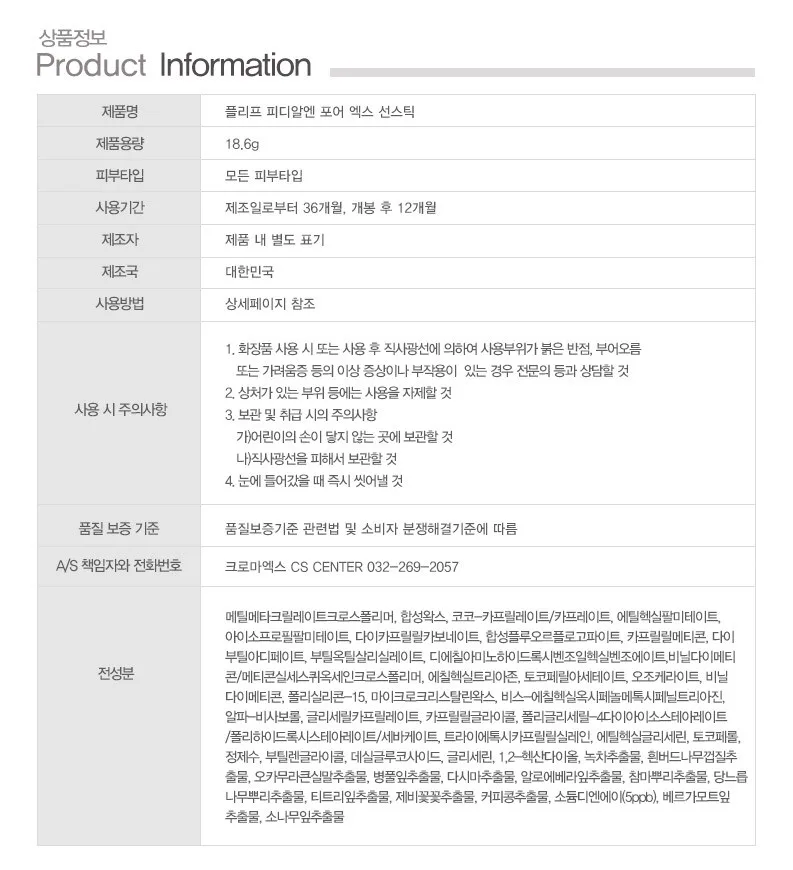 FLEEF PDRN PORE X SUN STICK SPF50+ PA++++ 18.6g Detail