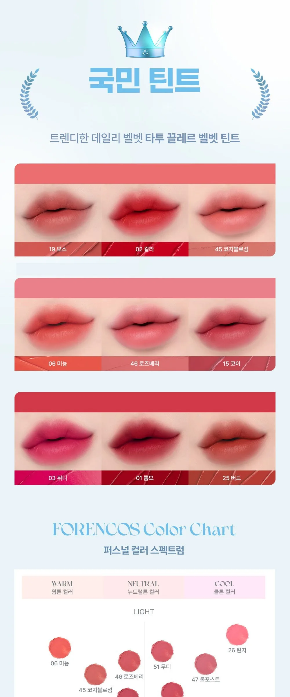 FORENCOS Tattoo Clair Velvet Tint 52 Mute 1pc Detail