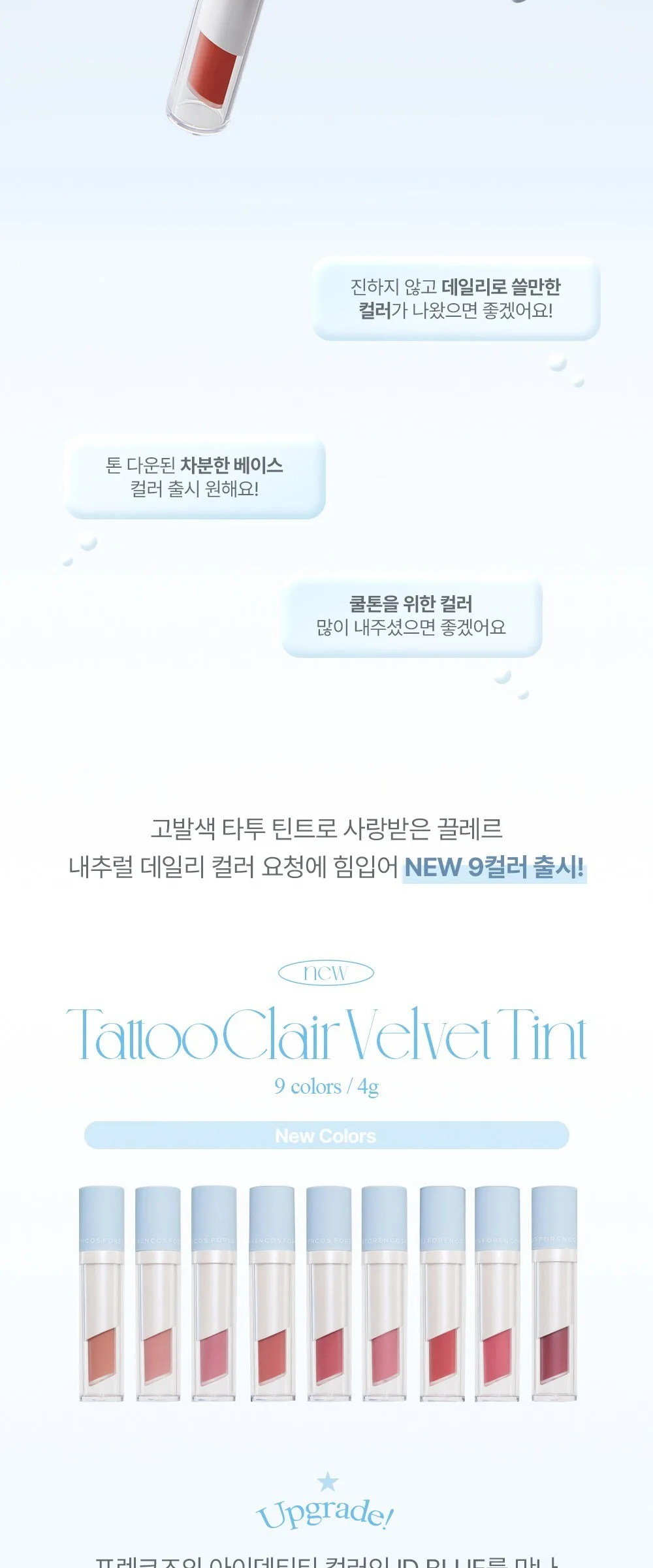 FORENCOS Tattoo Clair Velvet Tint 45 Cozy Blossom 1pc Detail
