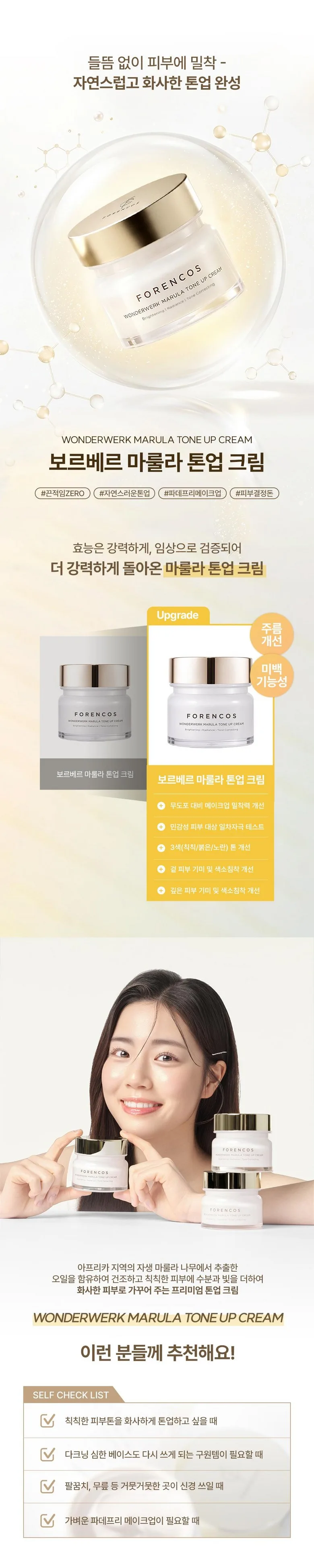 FORENCOS Wonderwerk Marula Tone Up Cream 50ml Detail