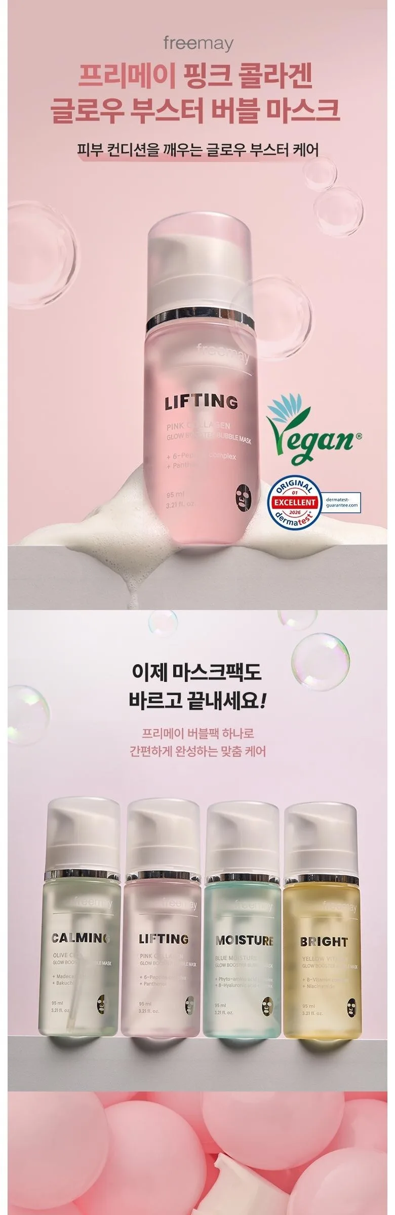 freemay LIFTING PINK COLLAGEN GLOW BOOSTER BUBBLE MASK 95ml Detail