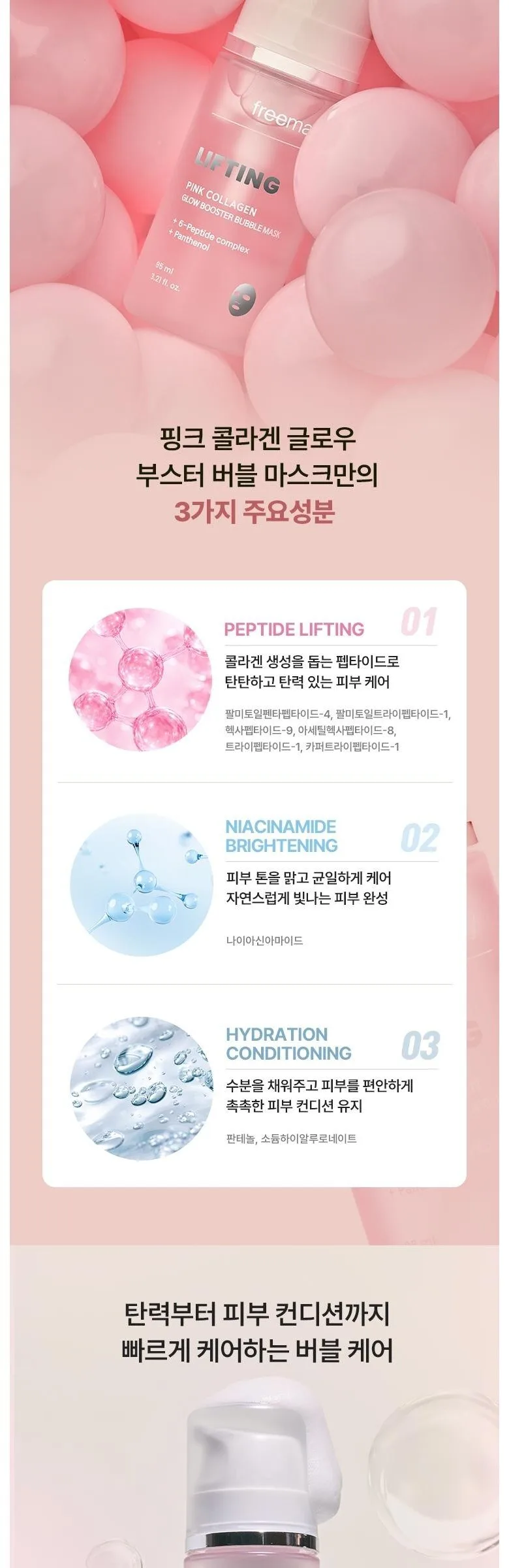 freemay LIFTING PINK COLLAGEN GLOW BOOSTER BUBBLE MASK 95ml Detail