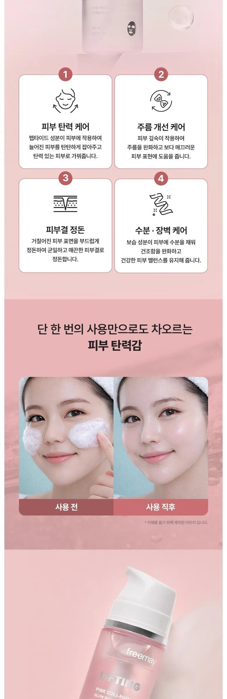 freemay LIFTING PINK COLLAGEN GLOW BOOSTER BUBBLE MASK 95ml Detail