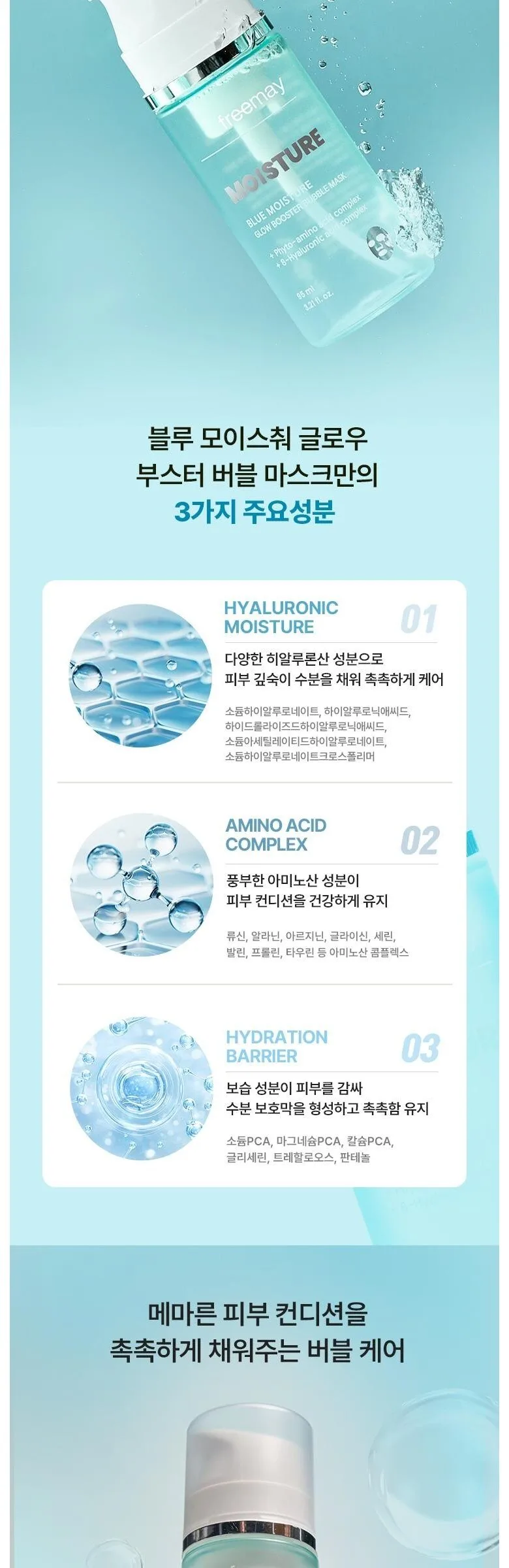 freemay MOISTURE BLUE MOISTURE GLOW BOOSTER BUBBLE MASK 95ml Detail