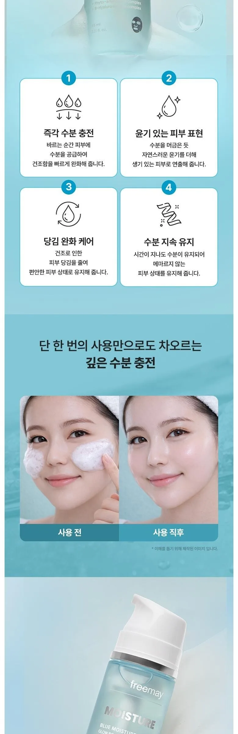 freemay MOISTURE BLUE MOISTURE GLOW BOOSTER BUBBLE MASK 95ml Detail