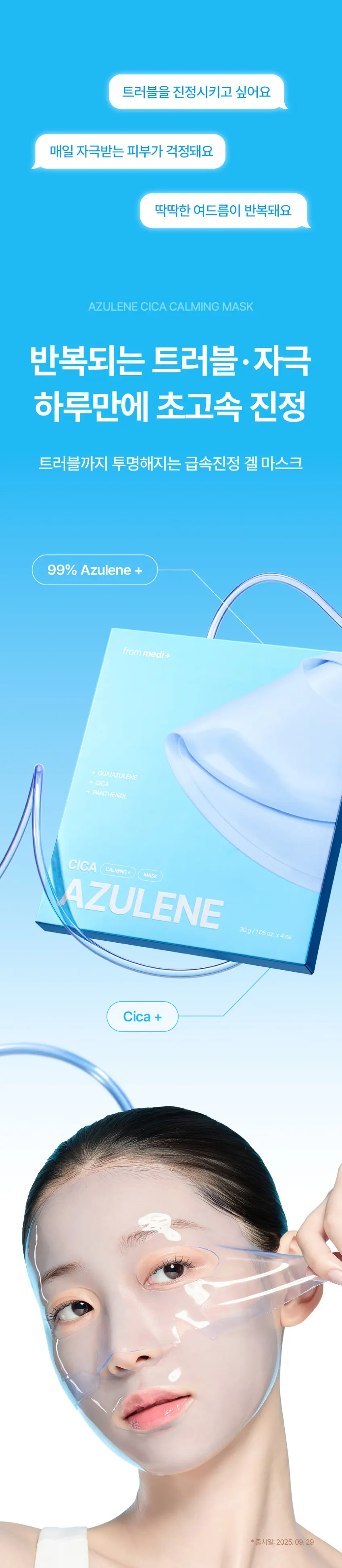 from medi+ AZULENE CICA CALMING MASK 30g x 4 (Azulene Cica Soothing Gel Mask) Detail