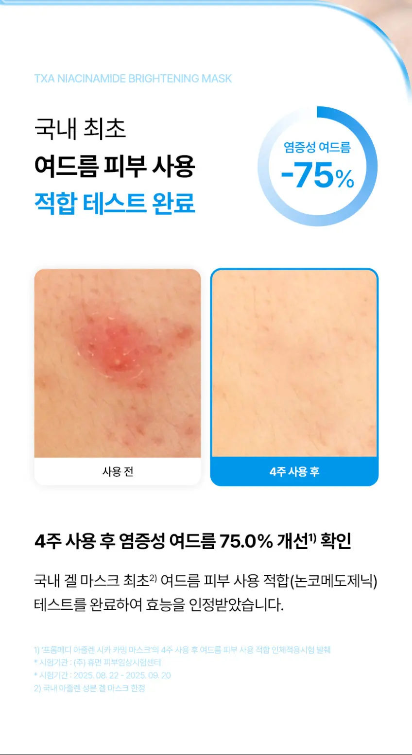 from medi+ AZULENE CICA CALMING MASK 30g x 4 (Azulene Cica Soothing Gel Mask) Detail