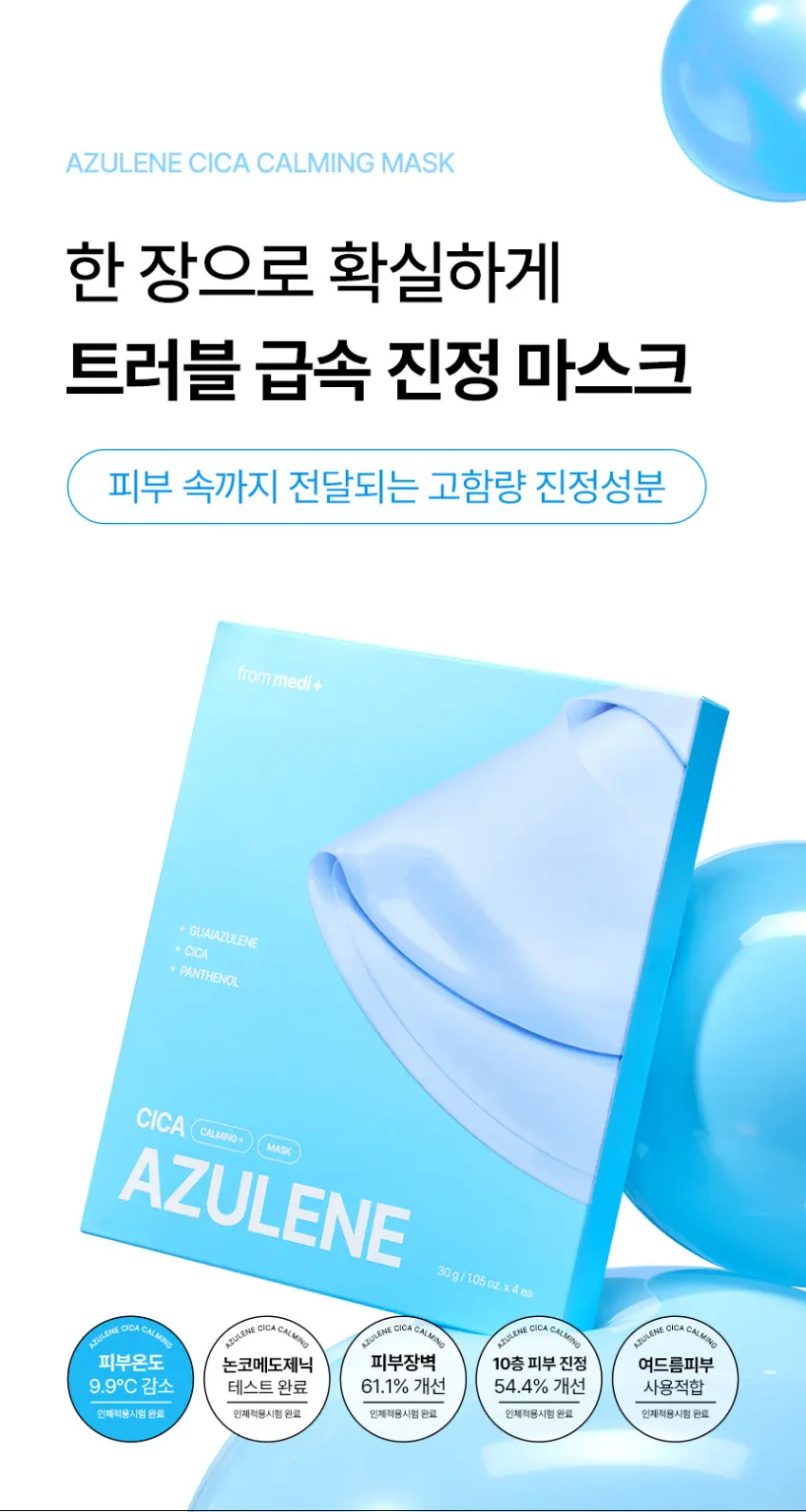 from medi+ AZULENE CICA CALMING MASK 30g x 4 (Azulene Cica Soothing Gel Mask) Detail