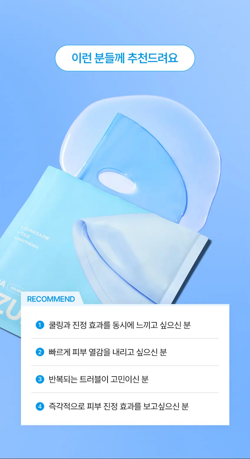 from medi+ AZULENE CICA CALMING MASK 30g x 4 (Azulene Cica Soothing Gel Mask) Detail
