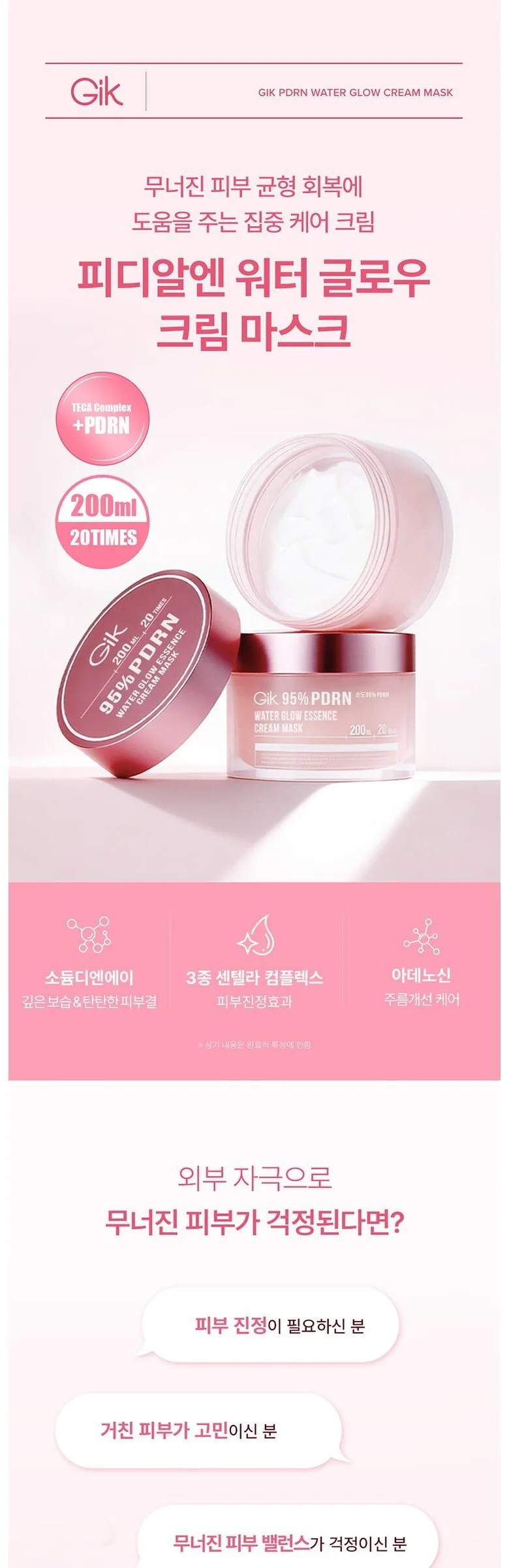 Gik 95% PDRN Water Glow Essence Cream Mask 200ml Detail